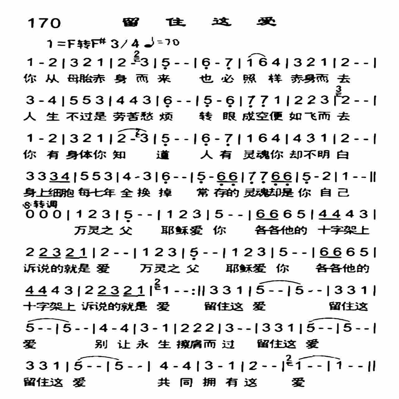 《留住这爱》