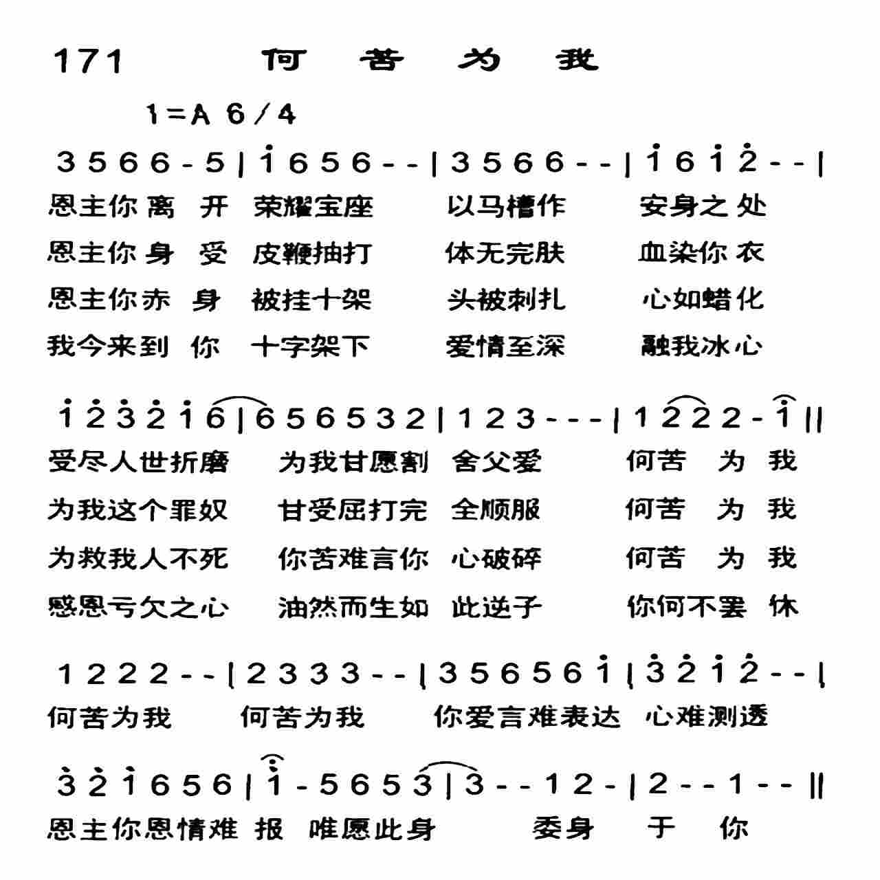 《何苦为我》