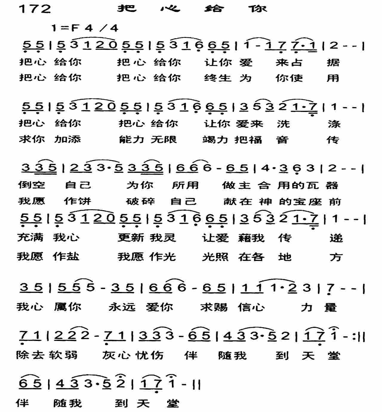 《把心给你》