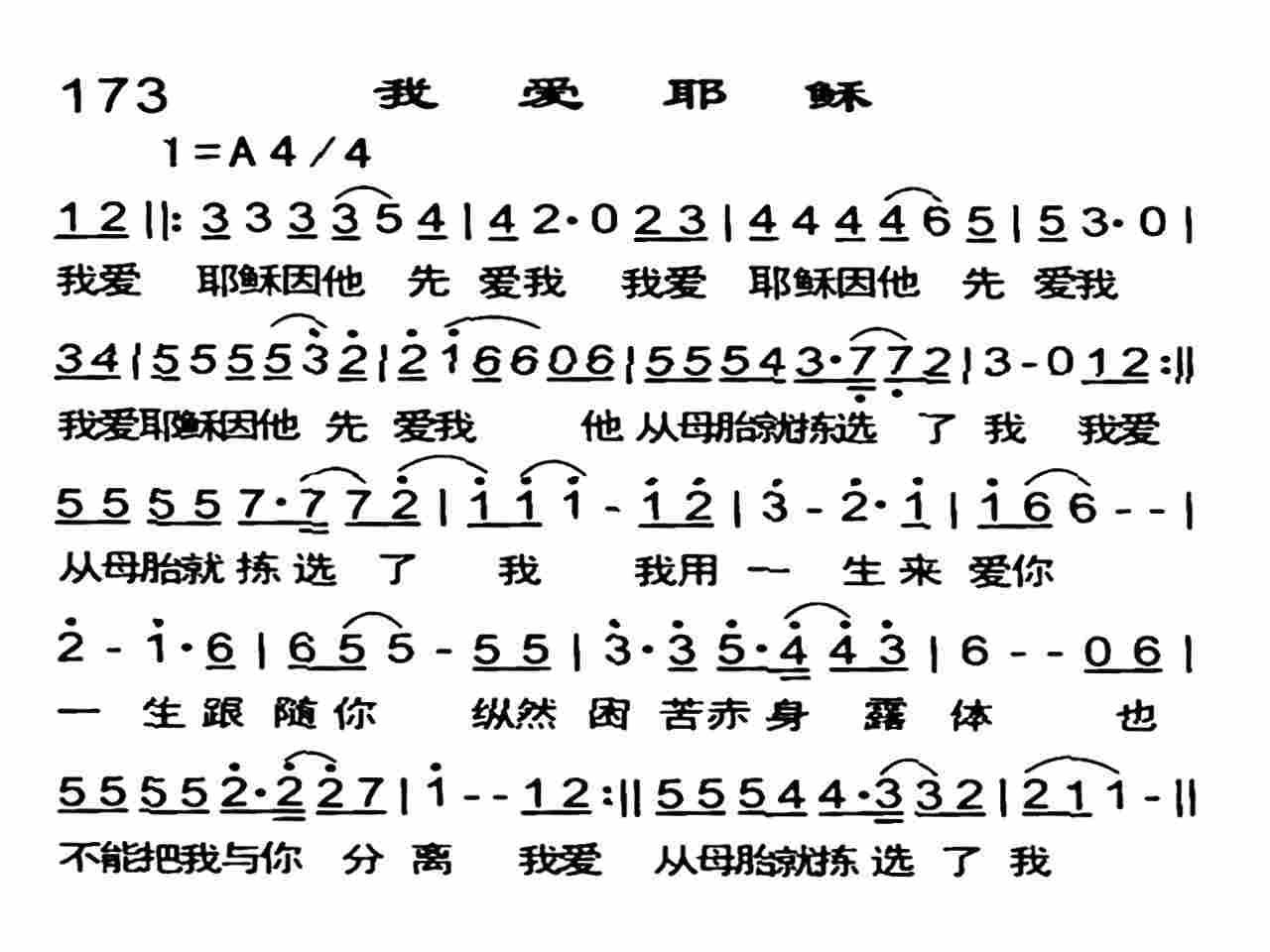《我爱耶稣》