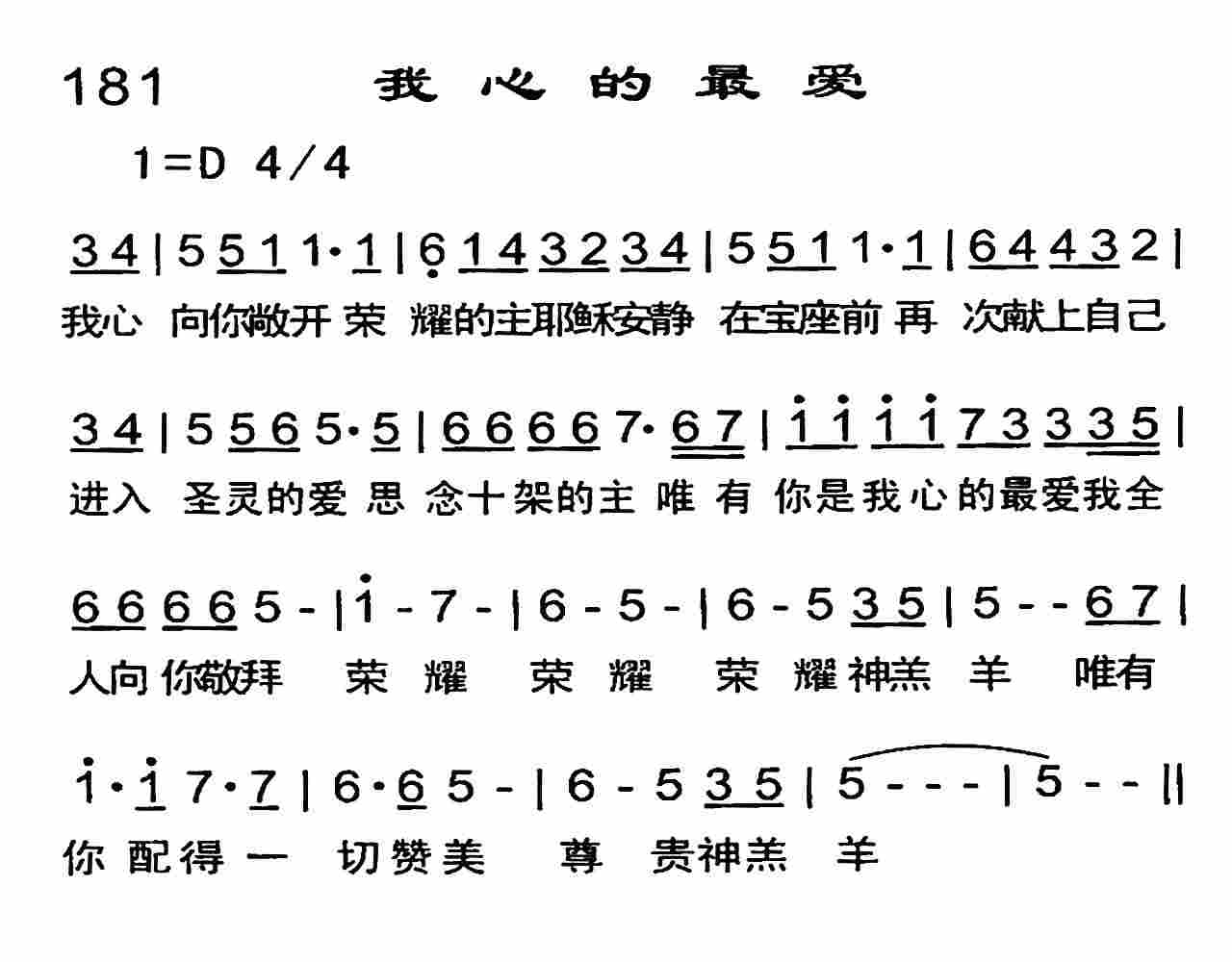 《我心的最爱》