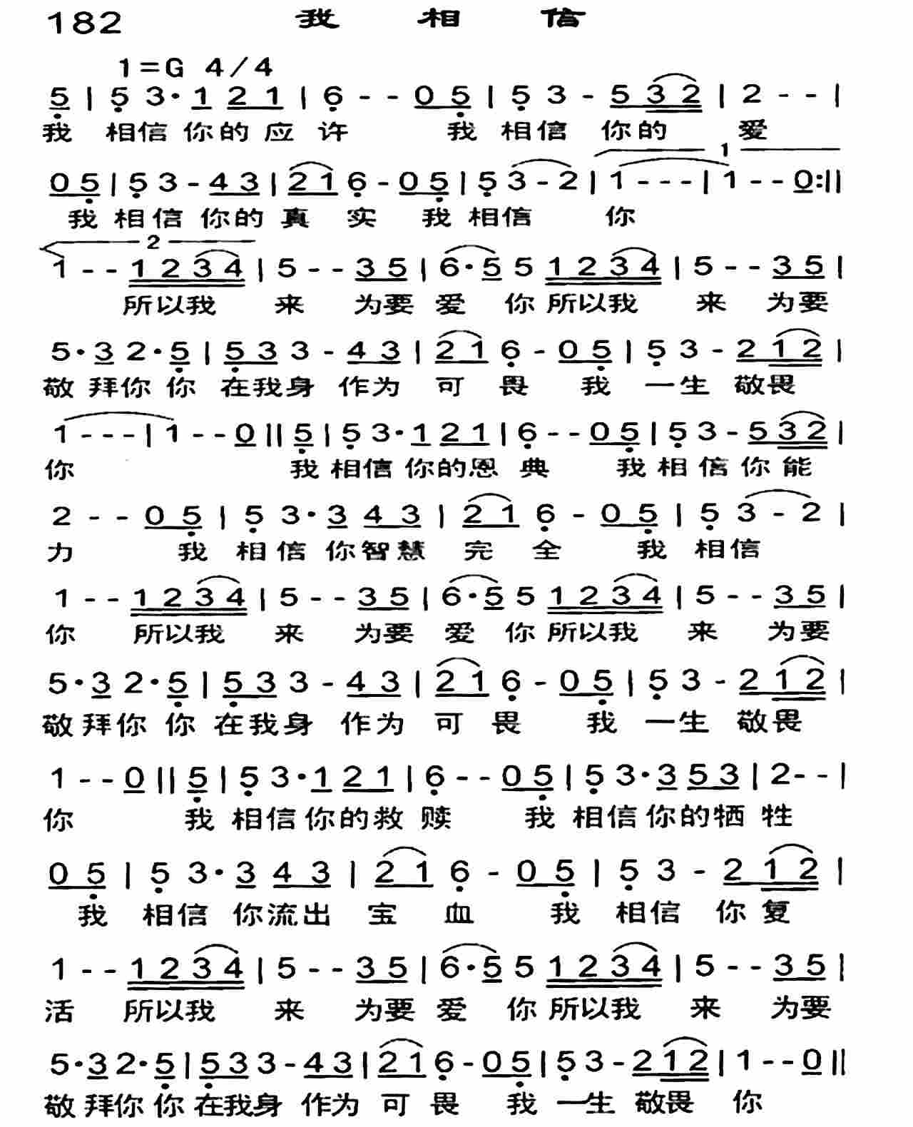《我相信》