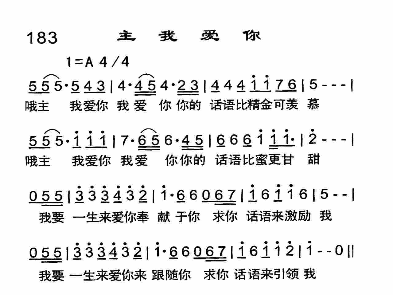 《主我爱你》
