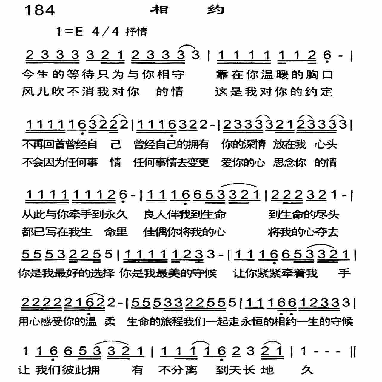 《相约》