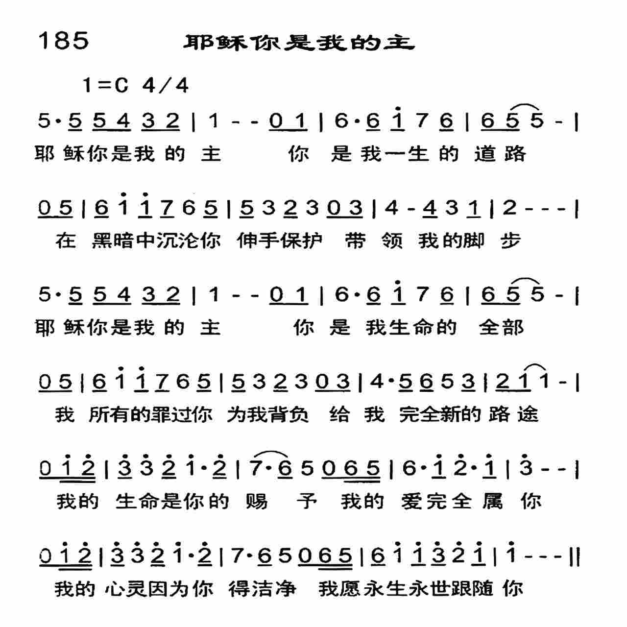 《耶稣你是我的主》