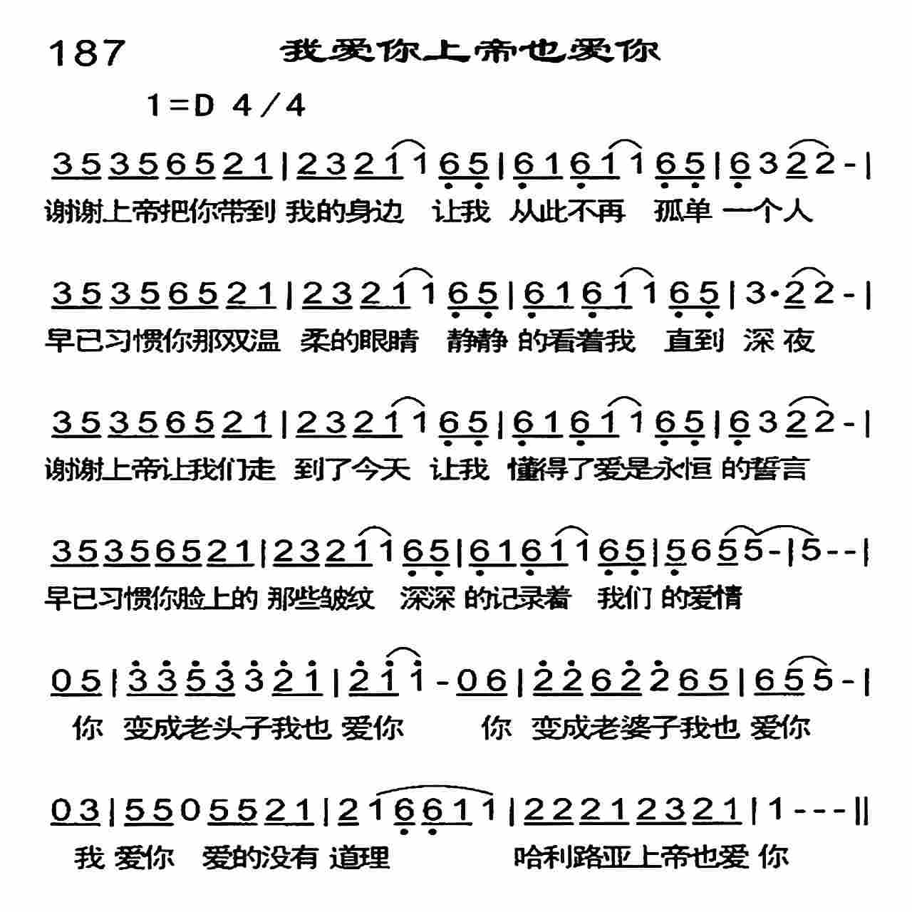 《我爱你上帝也爱你》