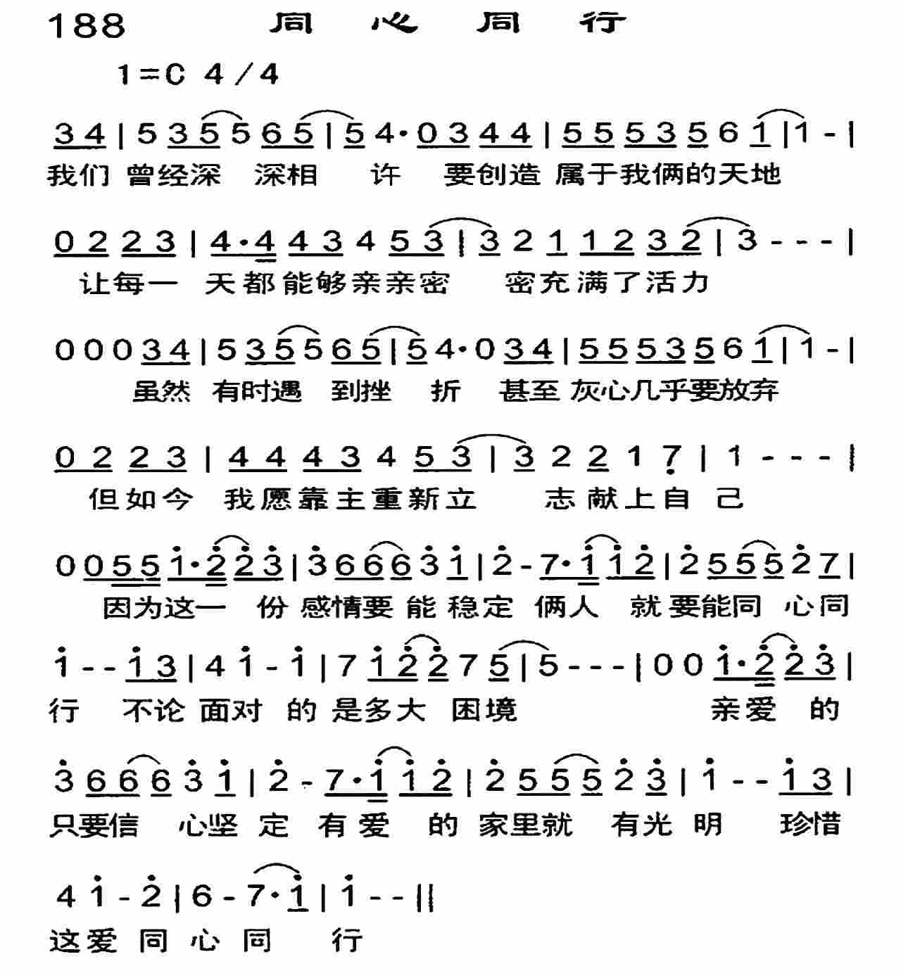 《同心同行》