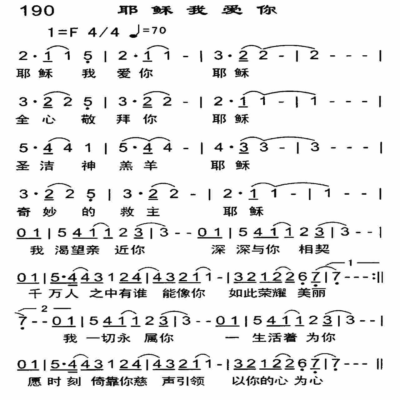 《耶稣我爱你》