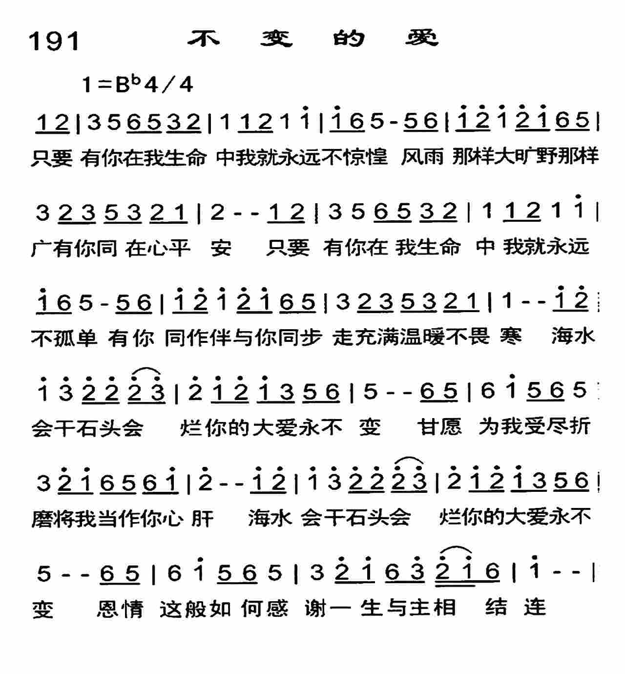 《不变的爱》