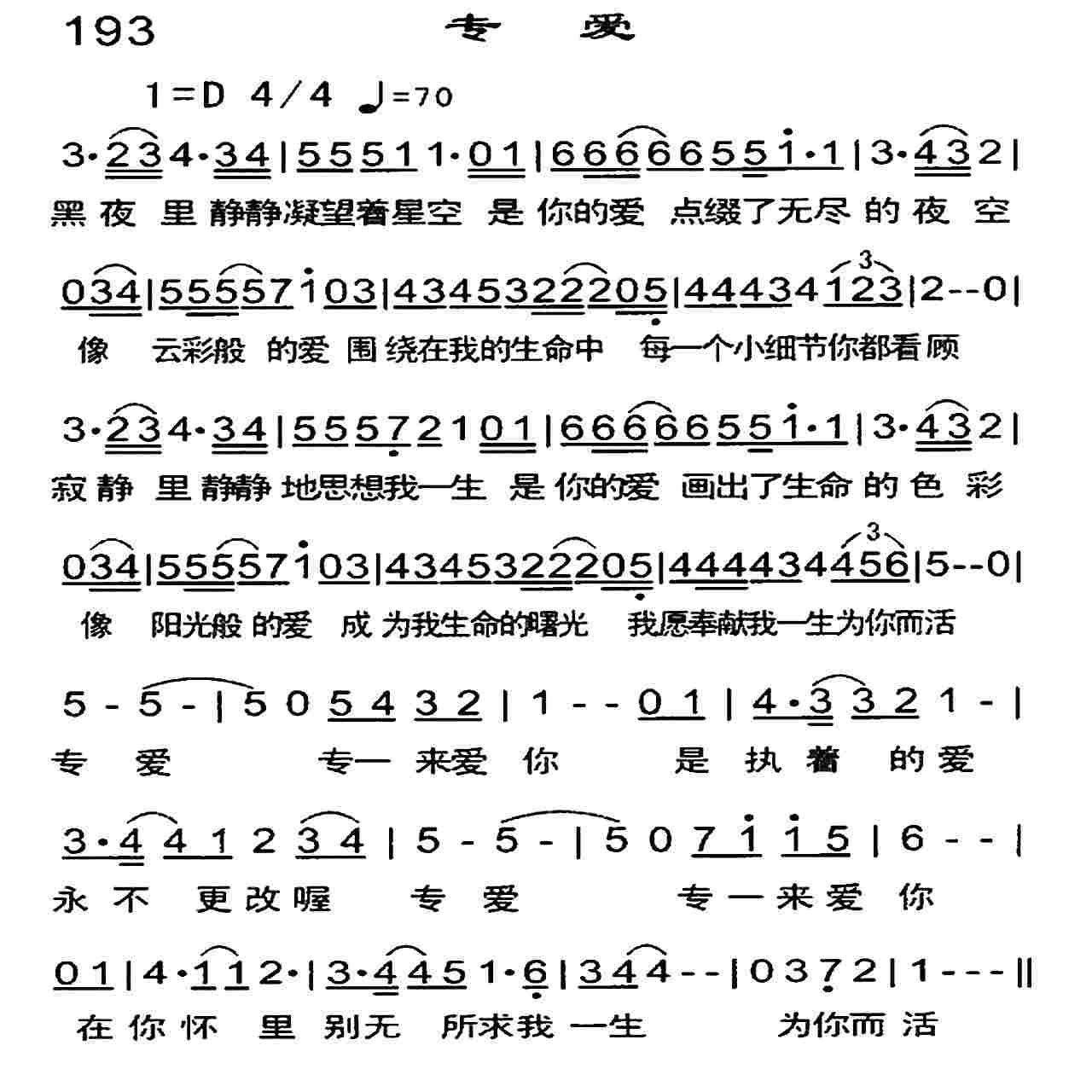 《专爱》