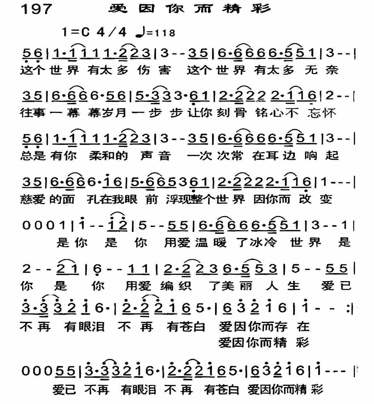 《爱因你而精彩》