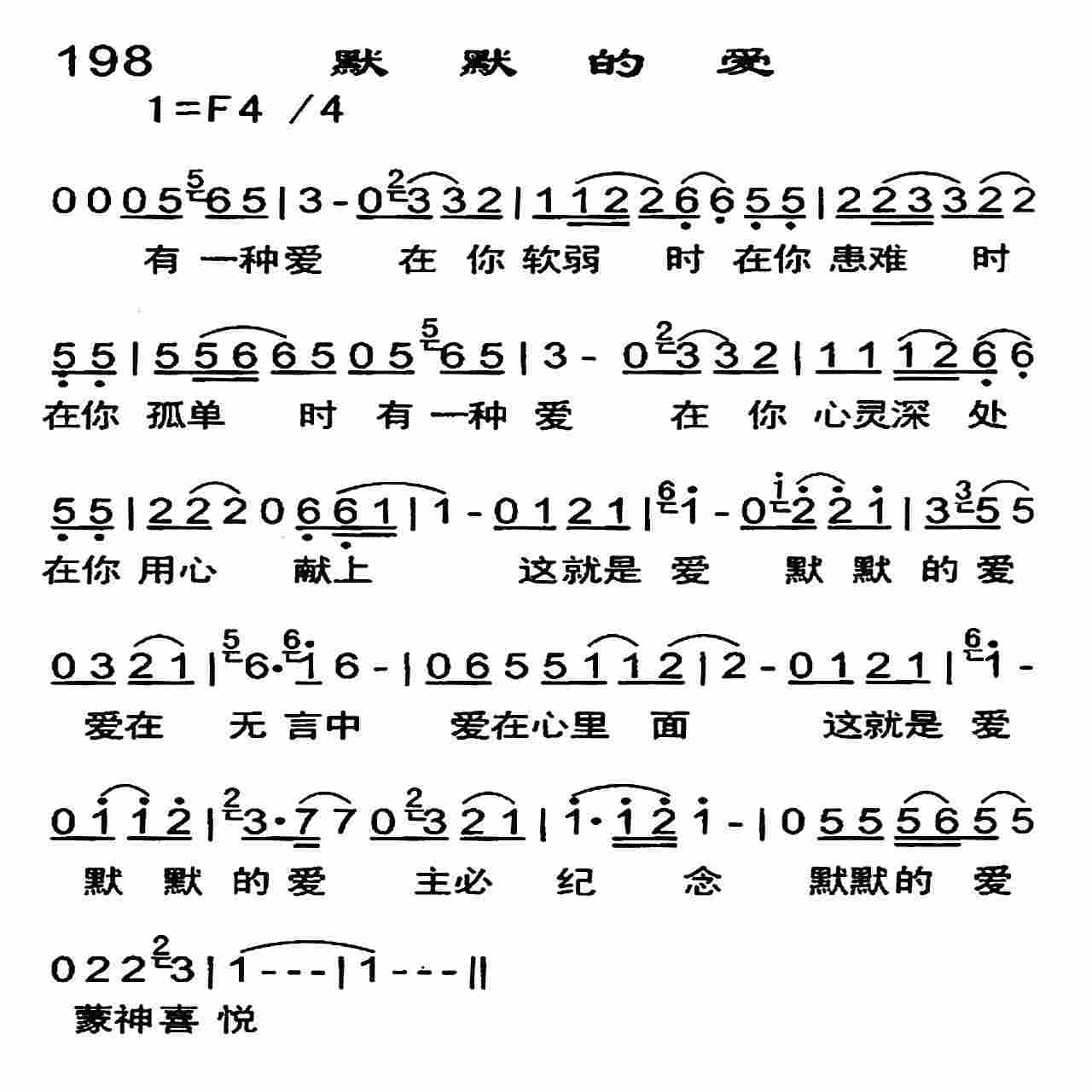 《默默的爱》