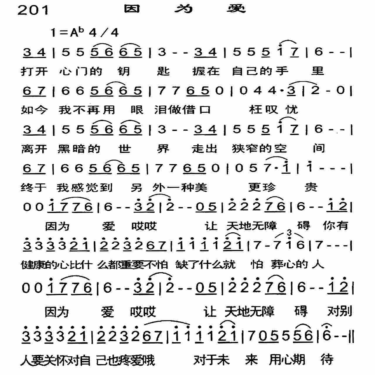 《因为爱》