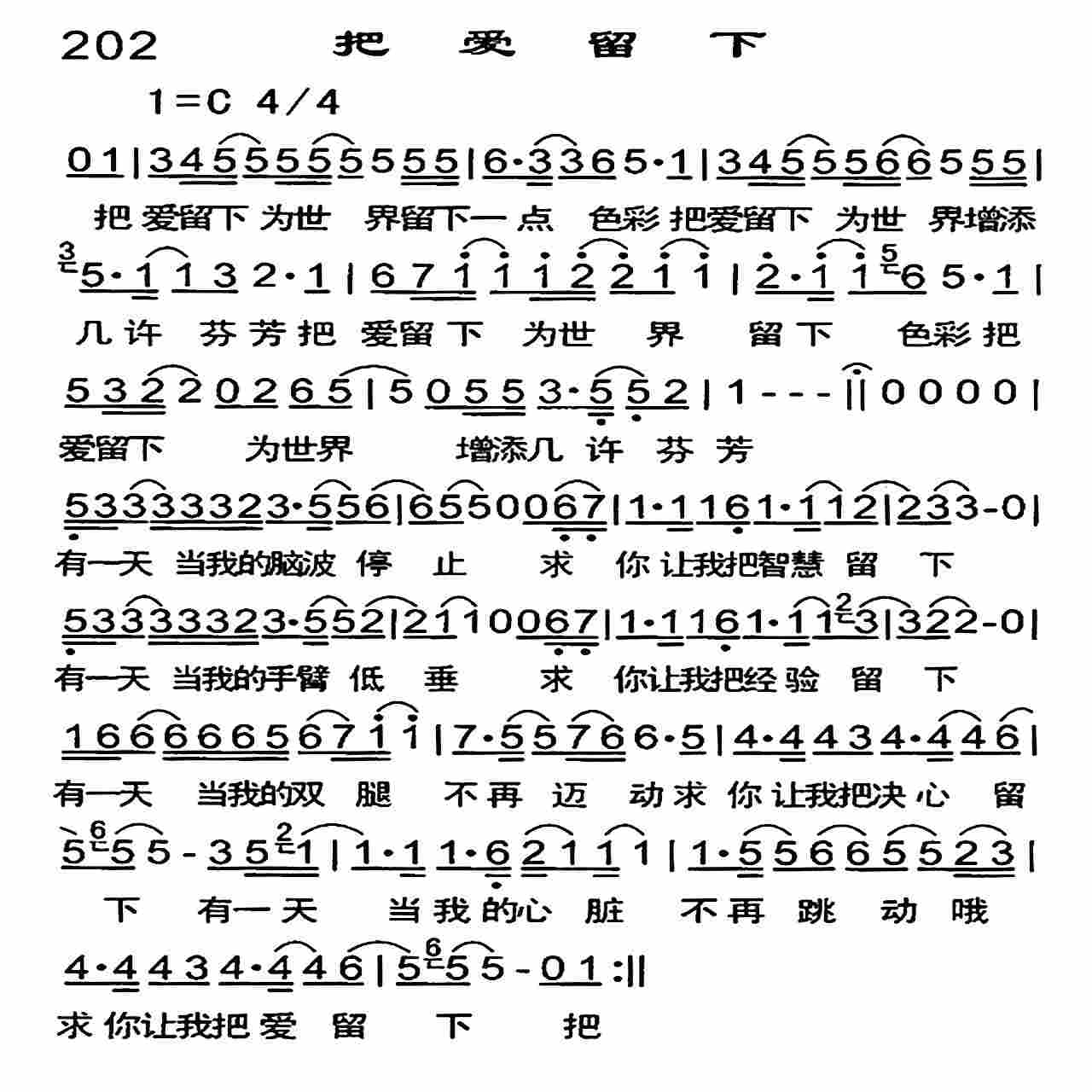 《把爱留下》