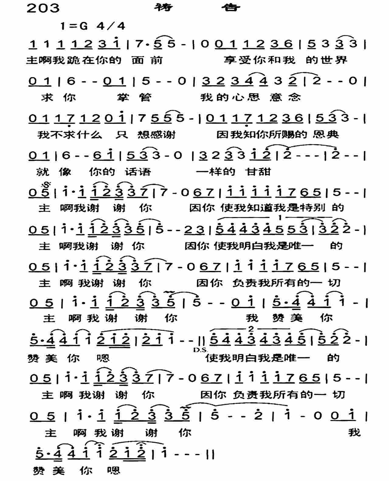 《祷告》