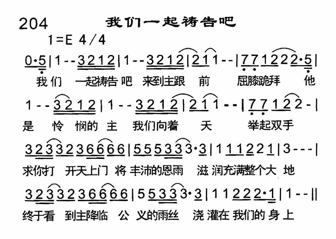 《我们一起祷告吧》