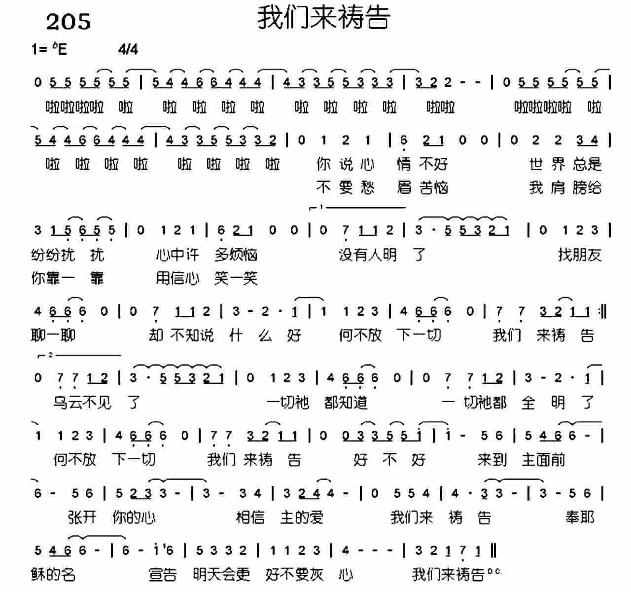 《我们来祷告》