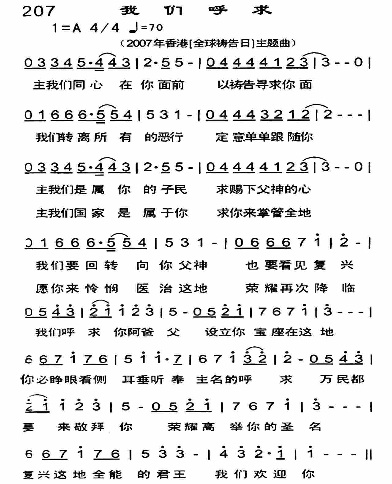 《我们呼求》