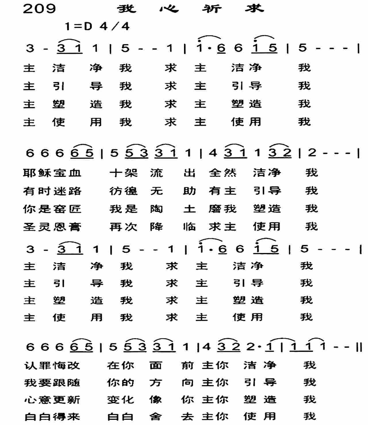 《我心祈求》