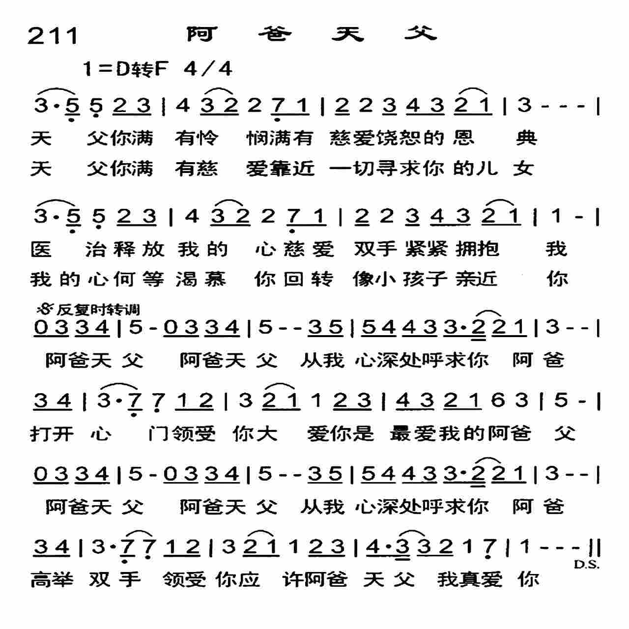 《阿爸天父》