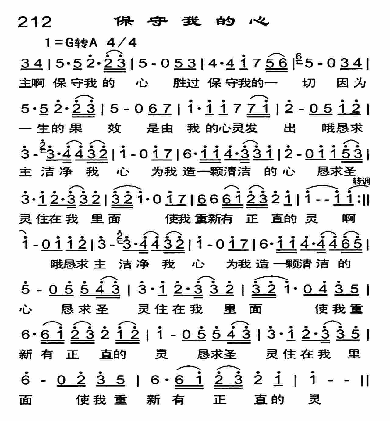 《保守我的心》