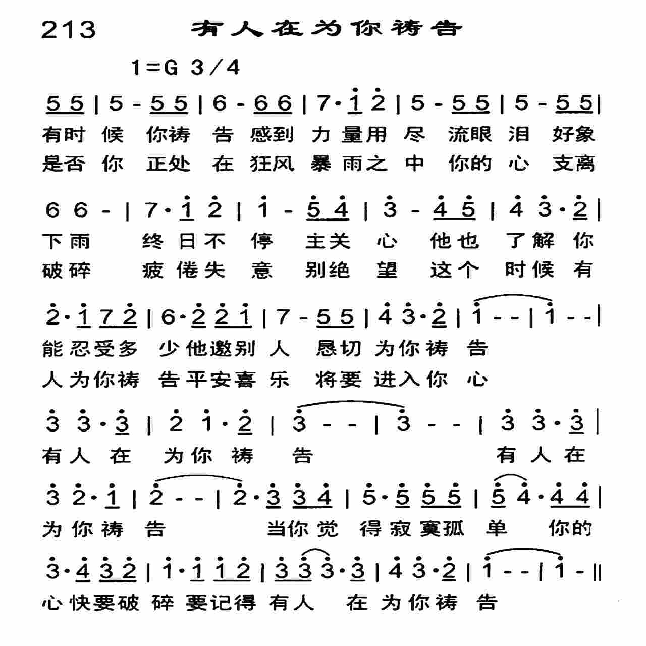 《有人在为你祷告》