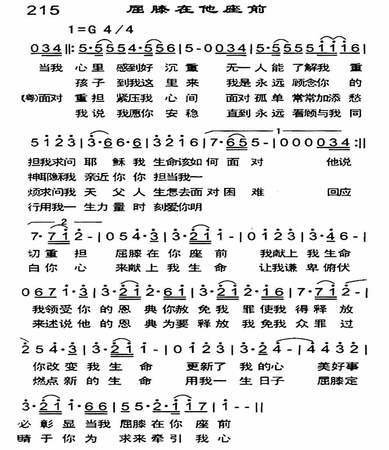 《屈膝在他座前》