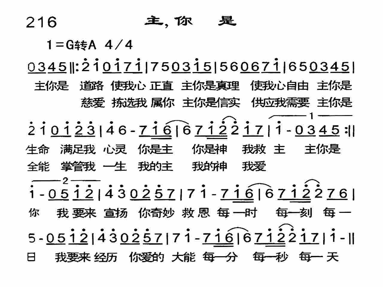 《主 你是》