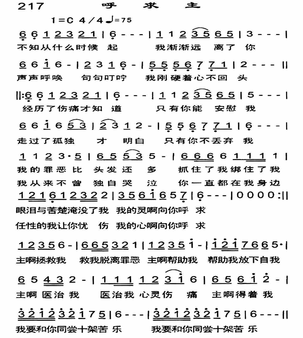 《呼求主》