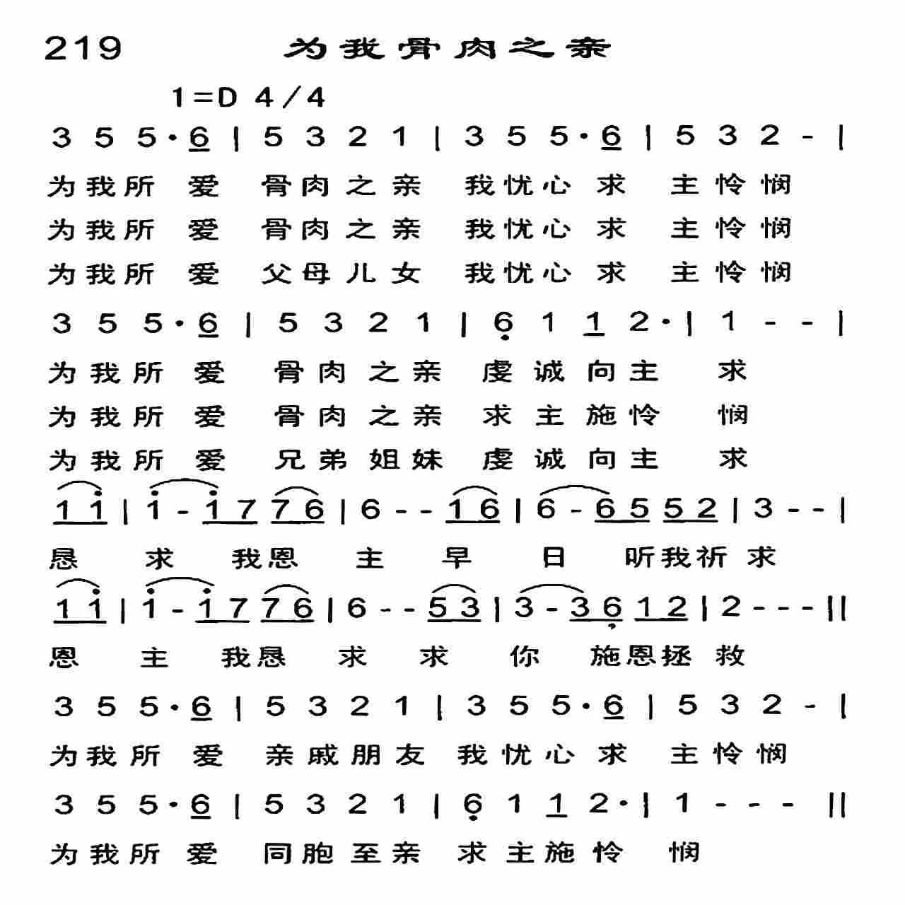 《为我骨肉之亲》