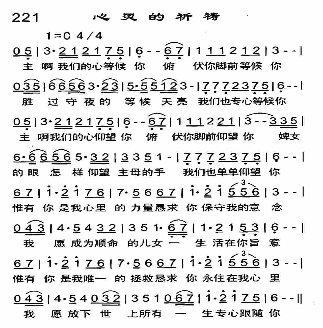 《心灵的祈祷》