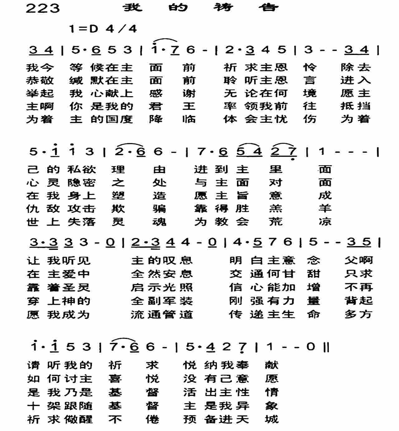 《我的祷告》
