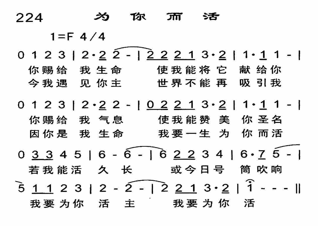 《为你而活》