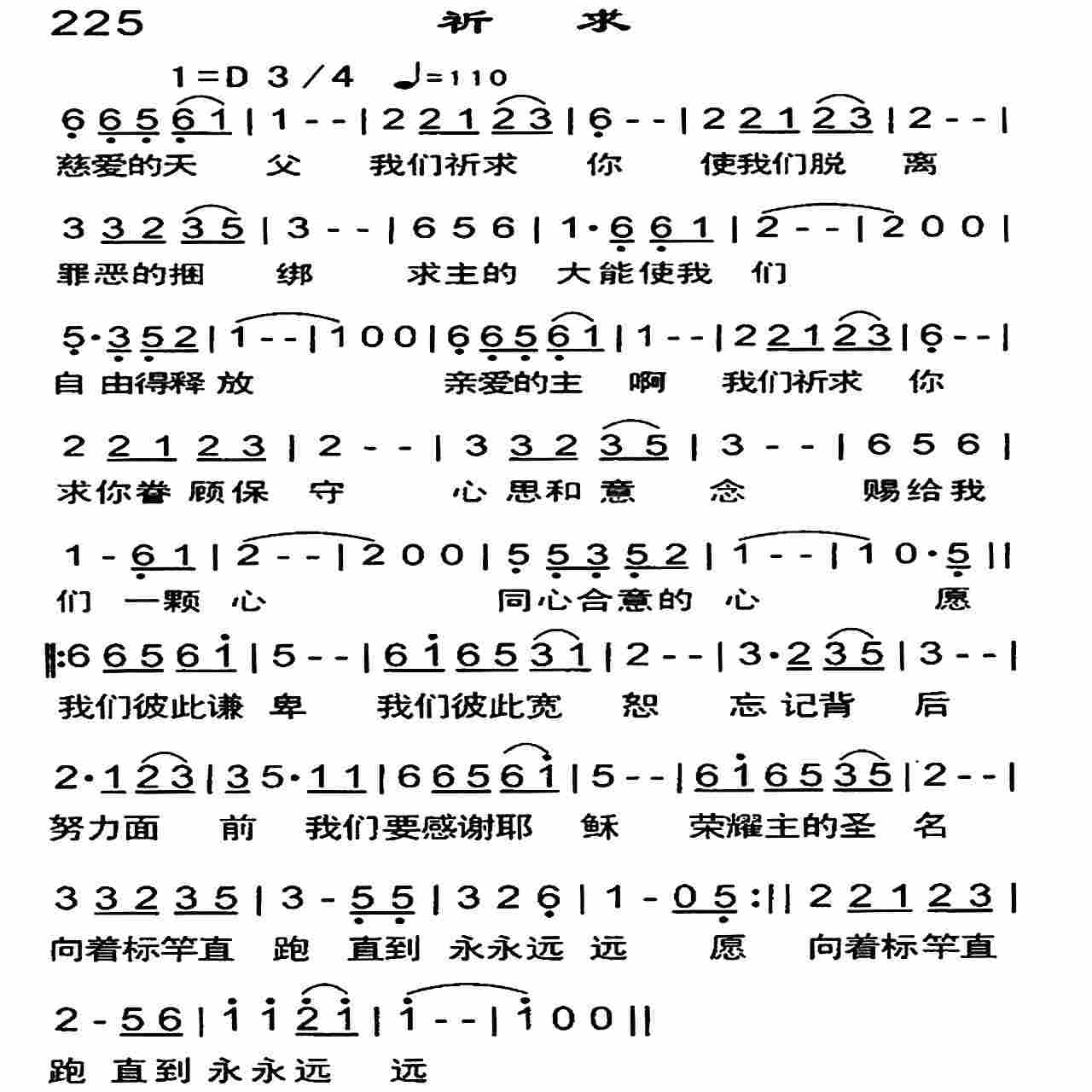 《祈求》