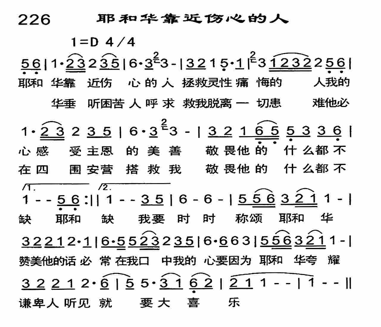 《耶和华靠近伤心的人》