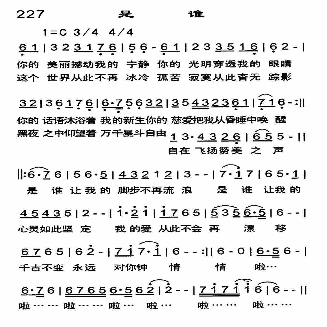 《是谁》