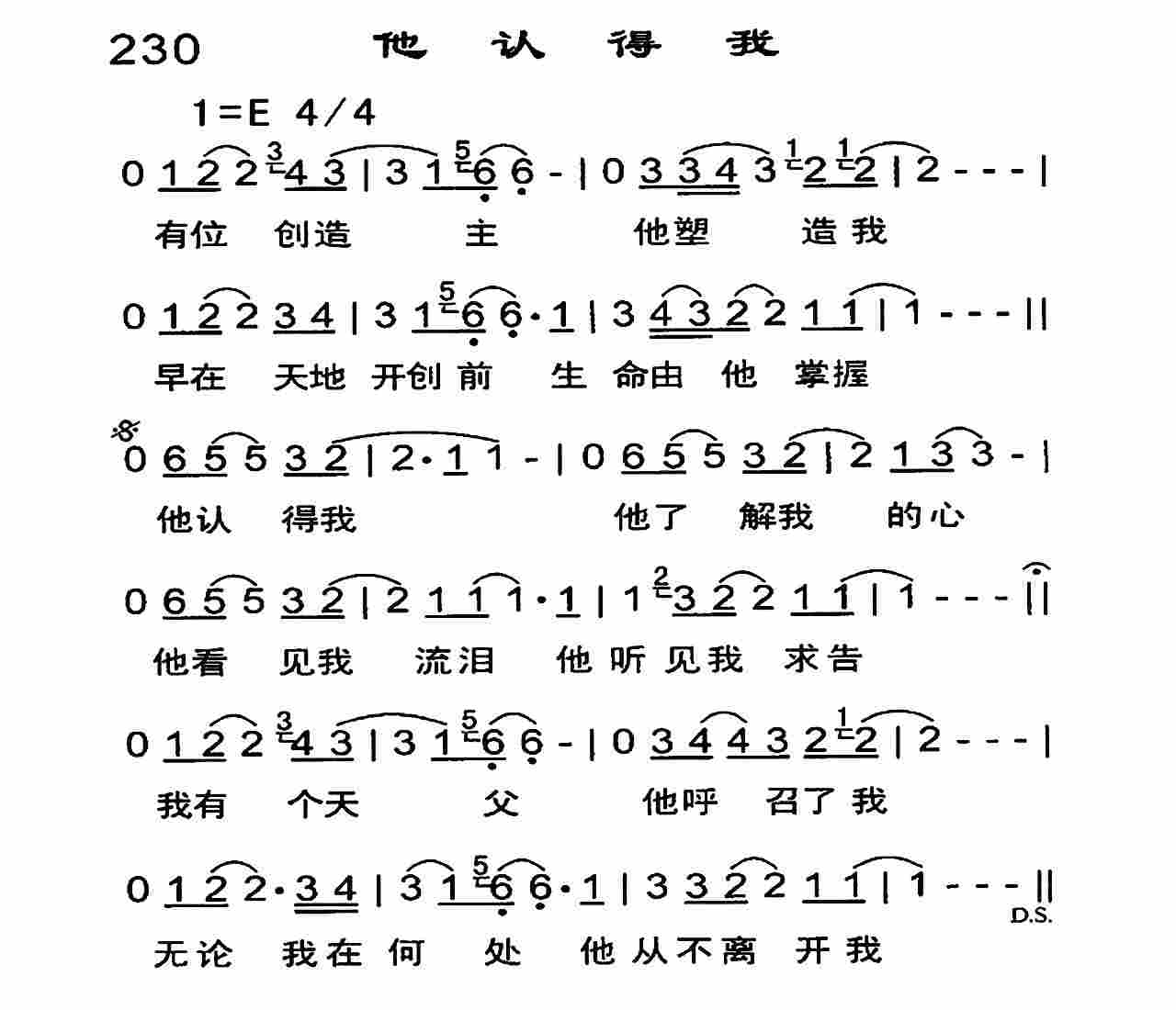 《他认得我》
