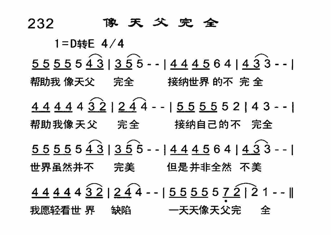 《像天父完全》