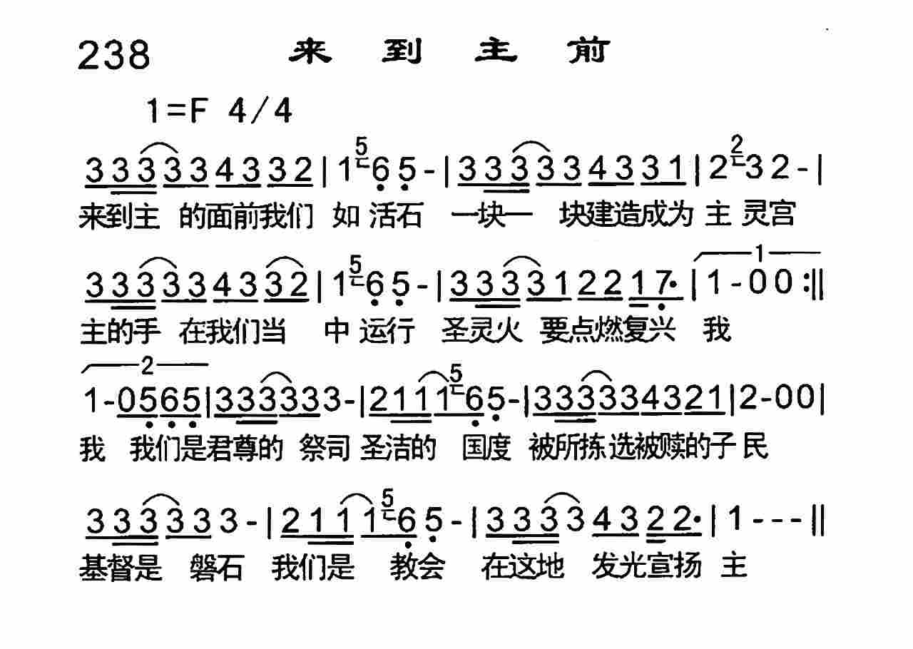 《来到主前》