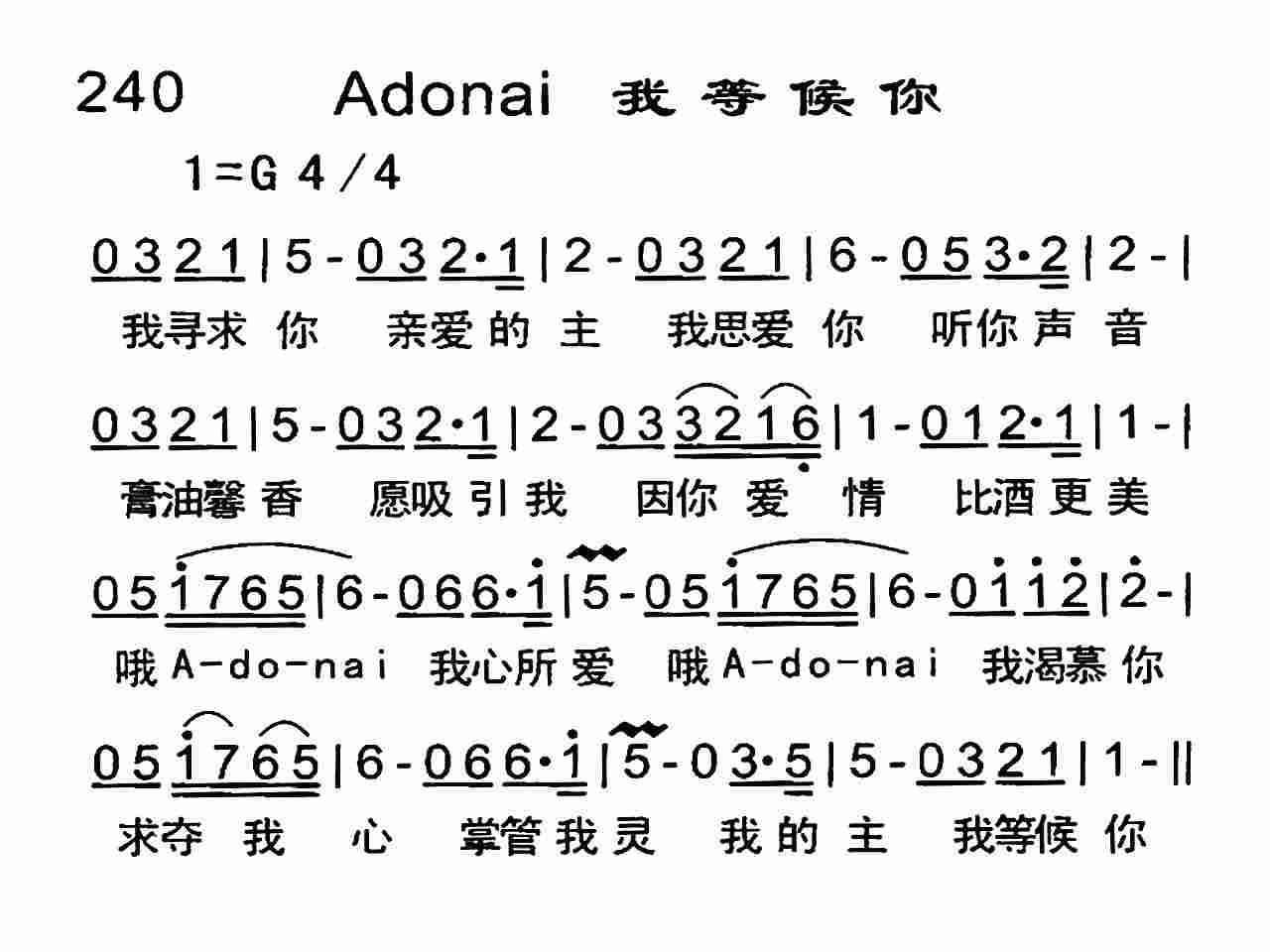 《adonai 我等候你》