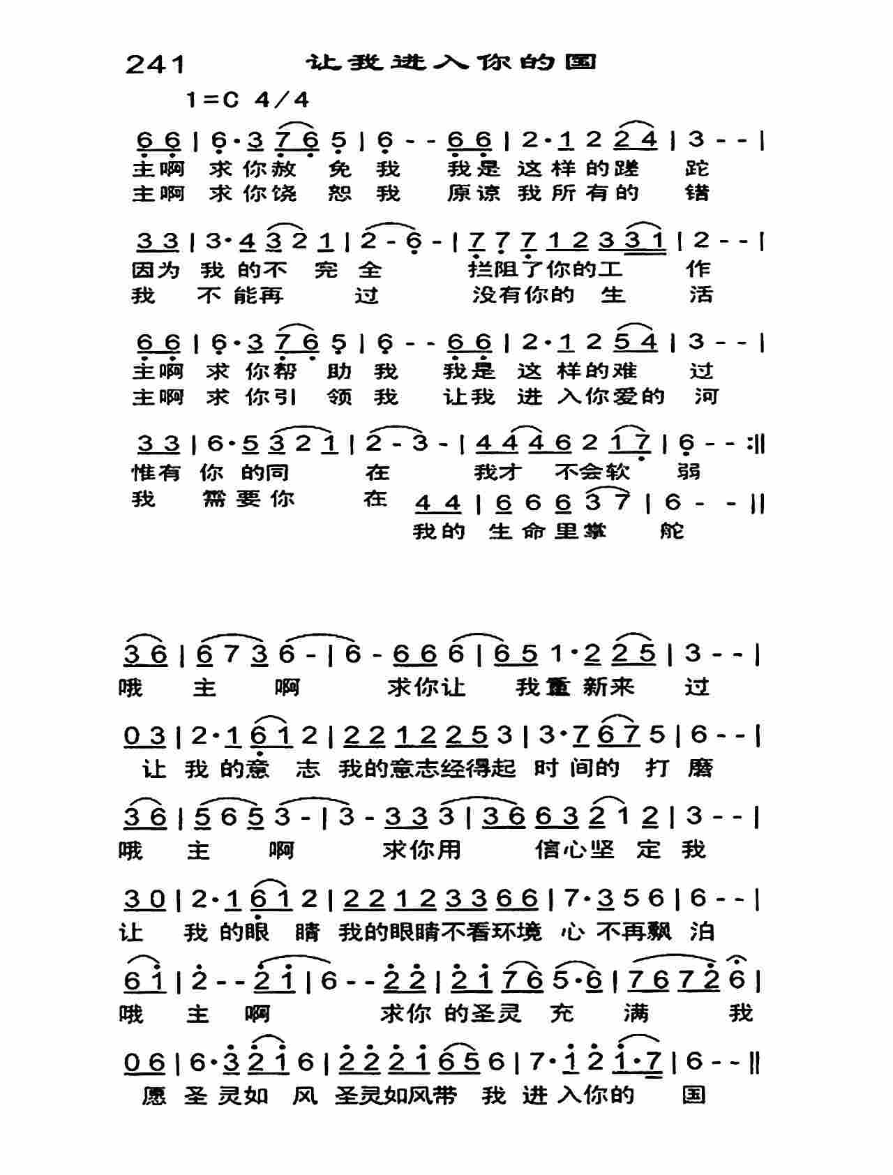 《让我进入你的国》
