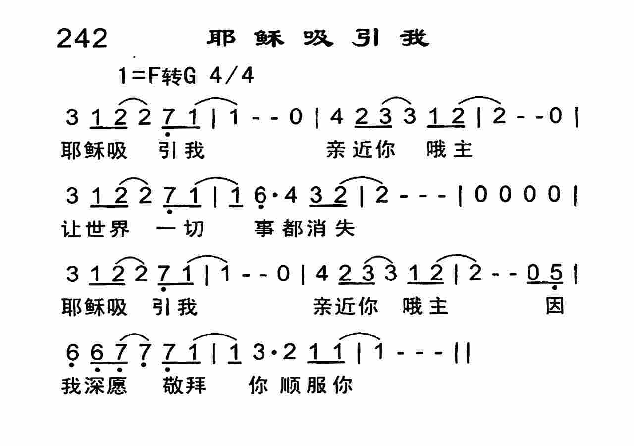 《耶稣吸引我》