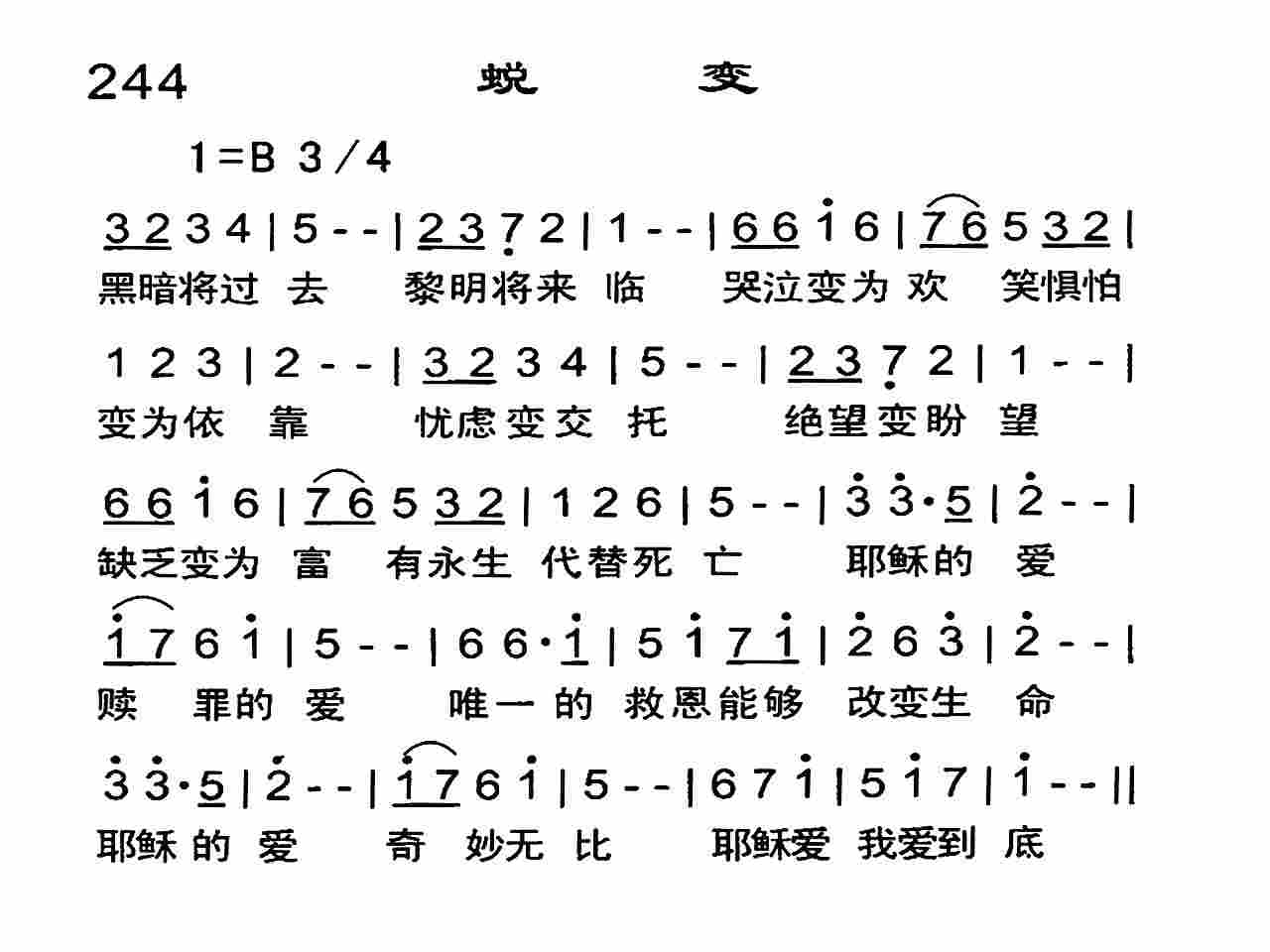 《蜕变》
