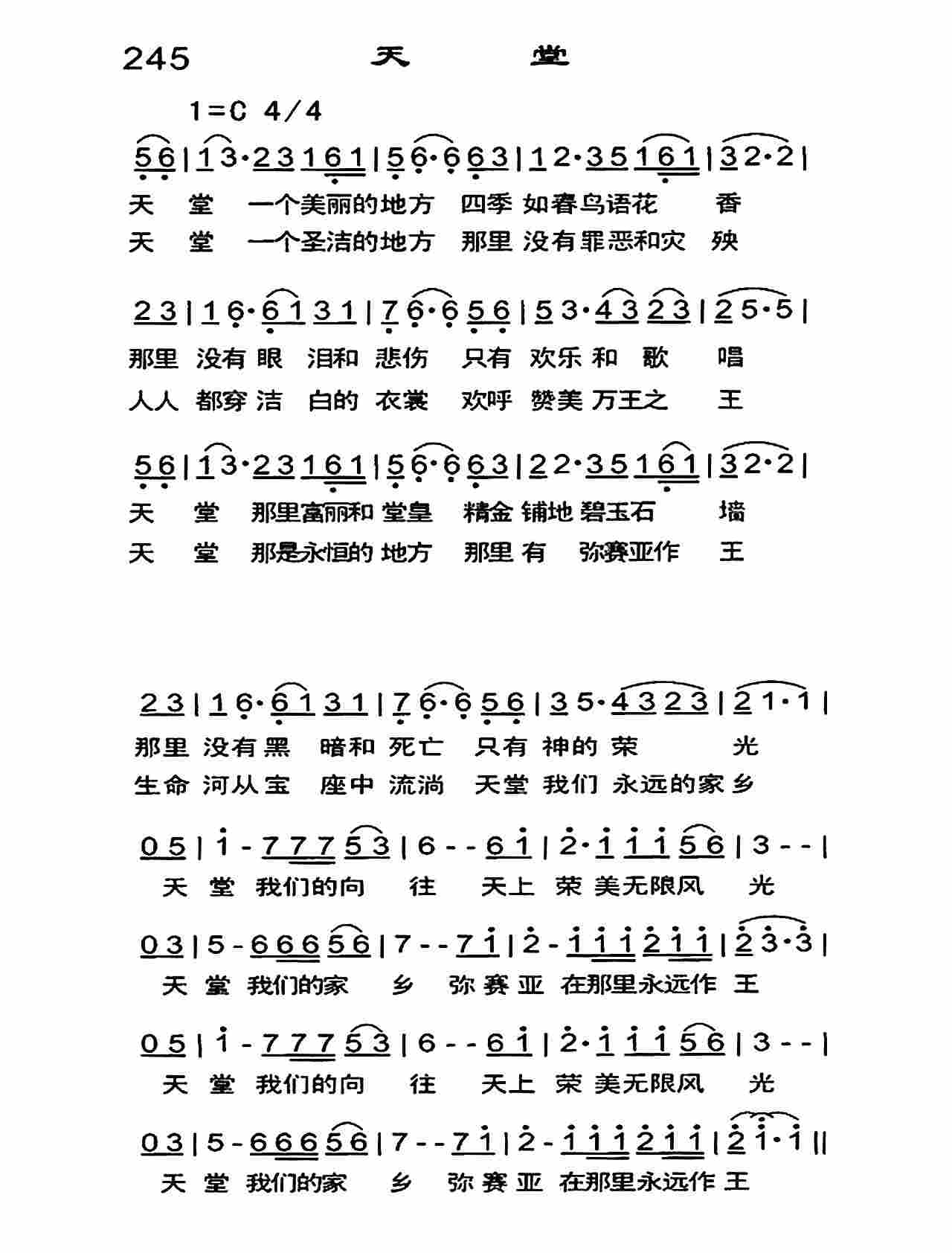 《天堂》
