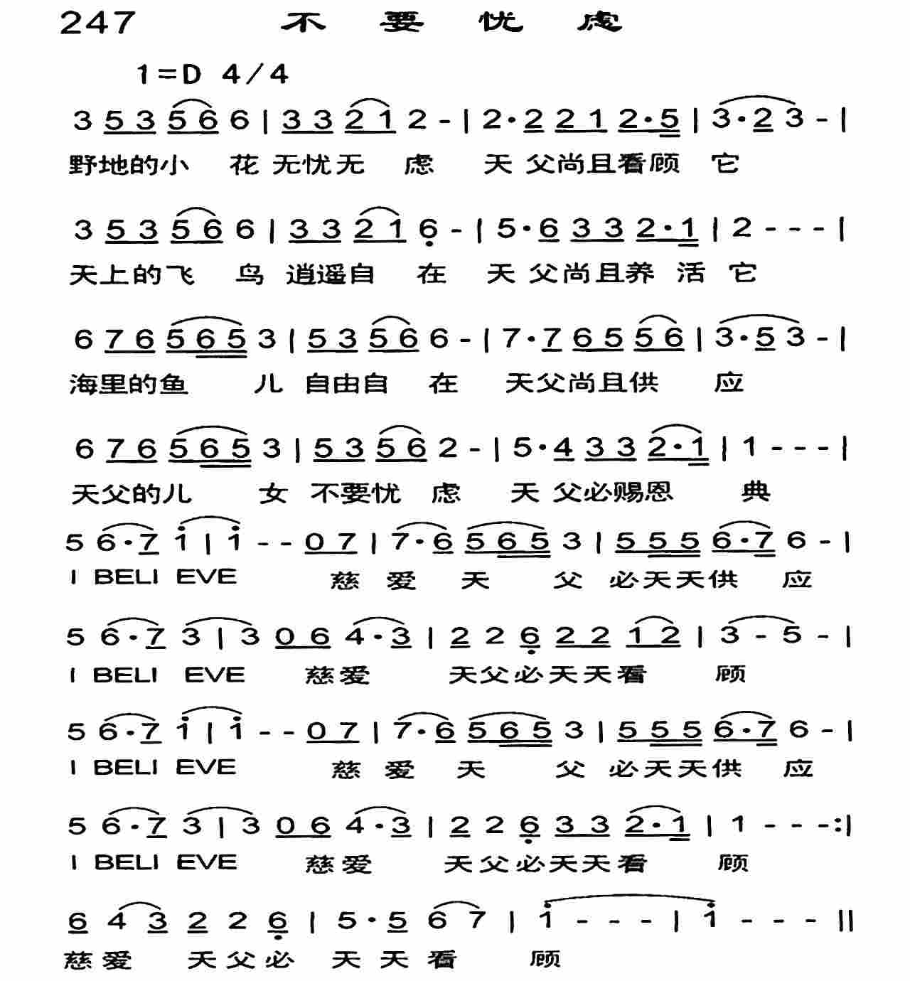 《不要忧虑》