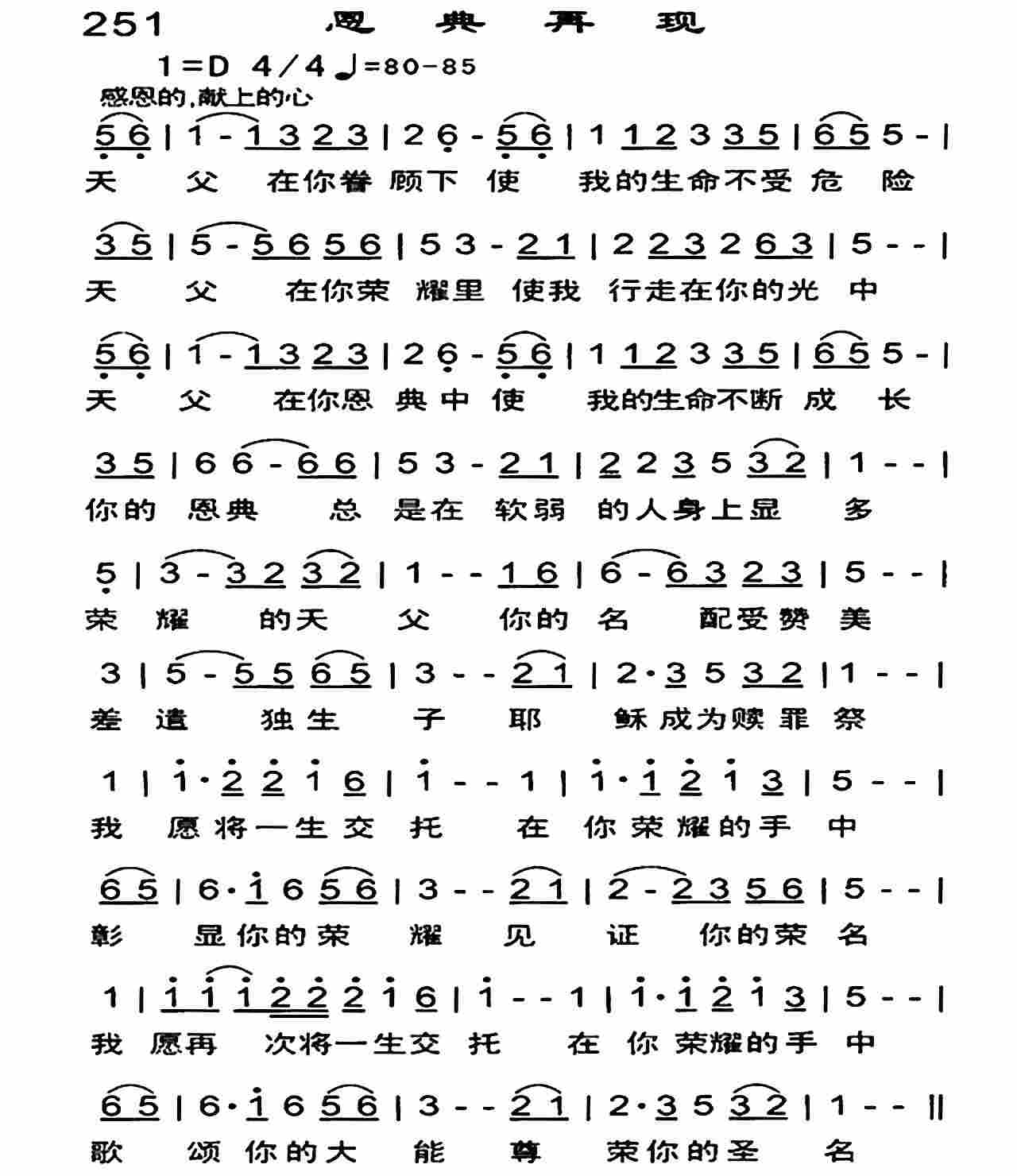 《恩典再现》