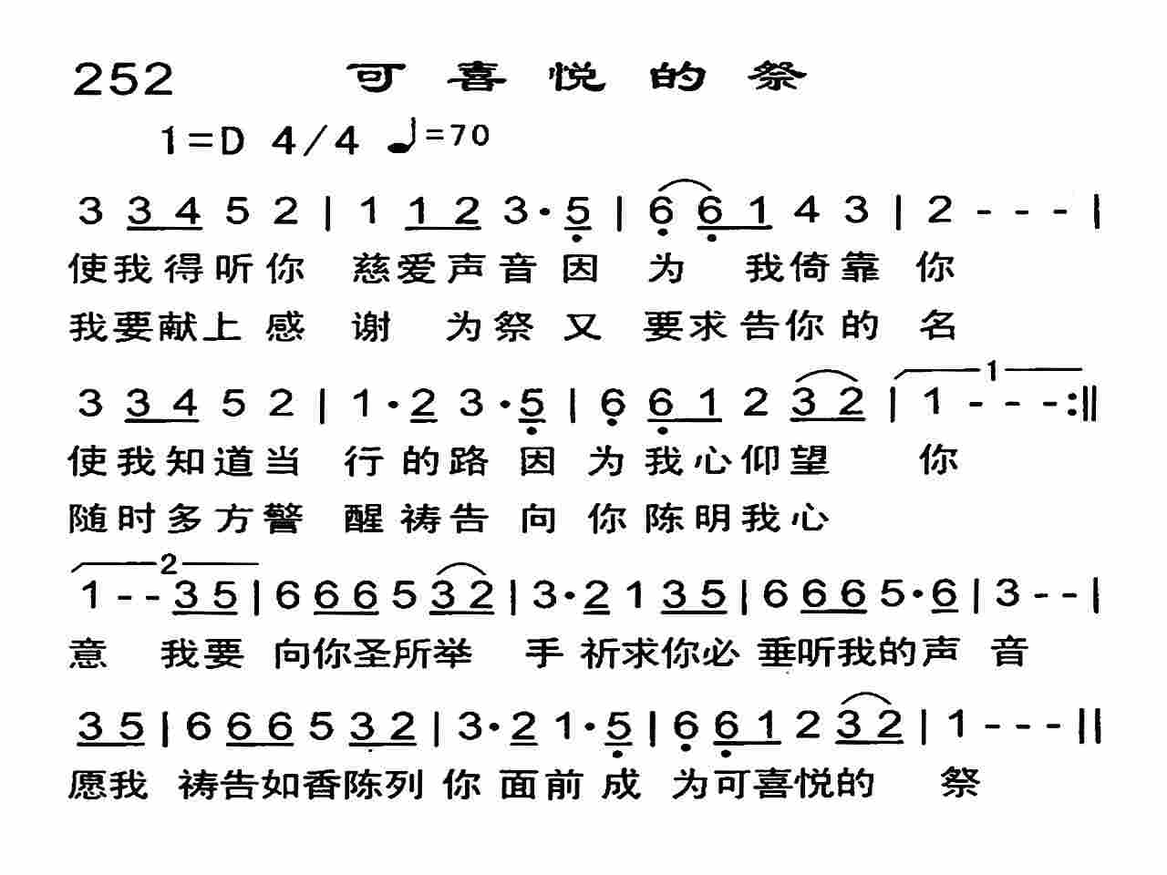 《可喜悦的祭》