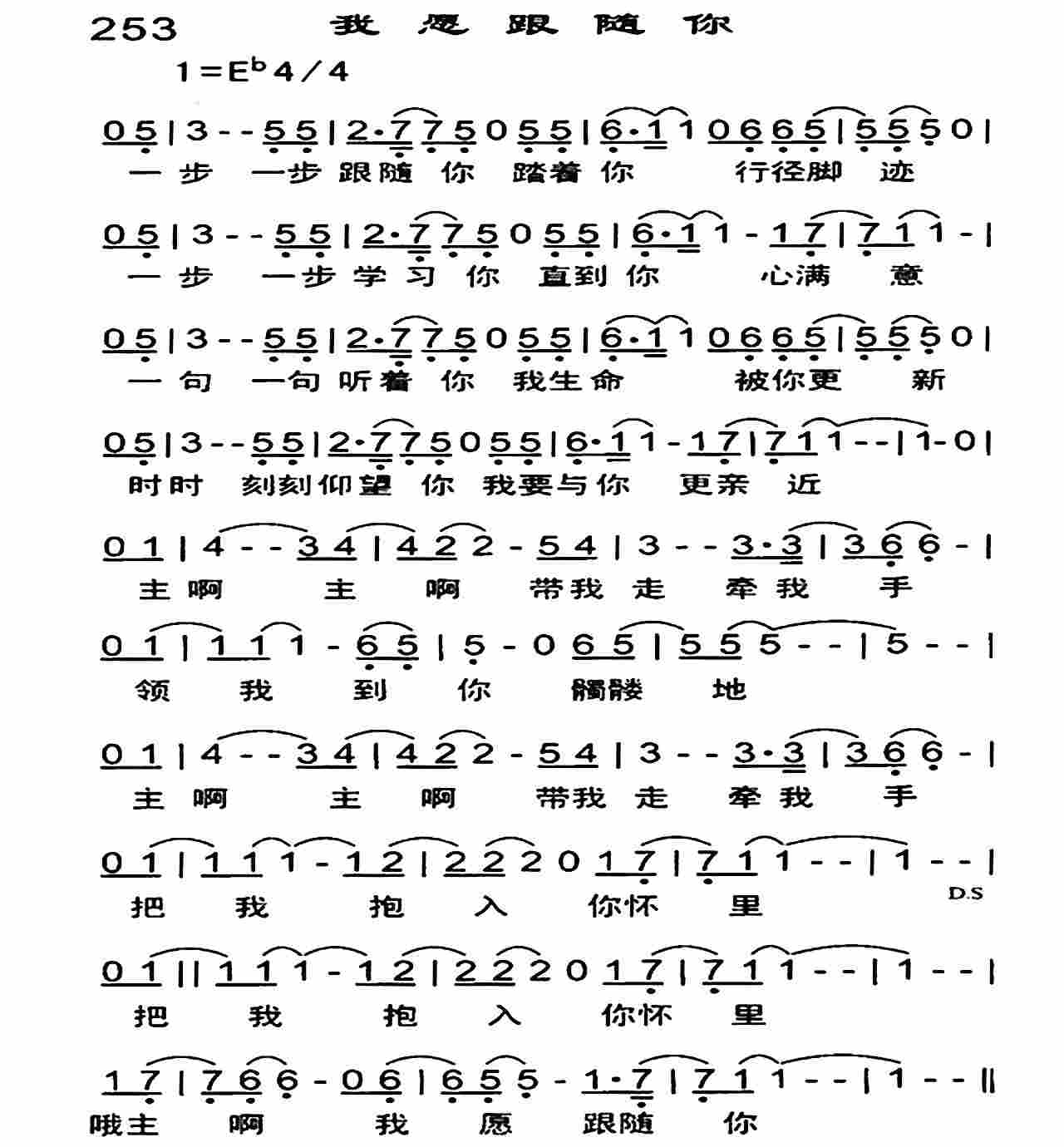 《我愿跟随你》