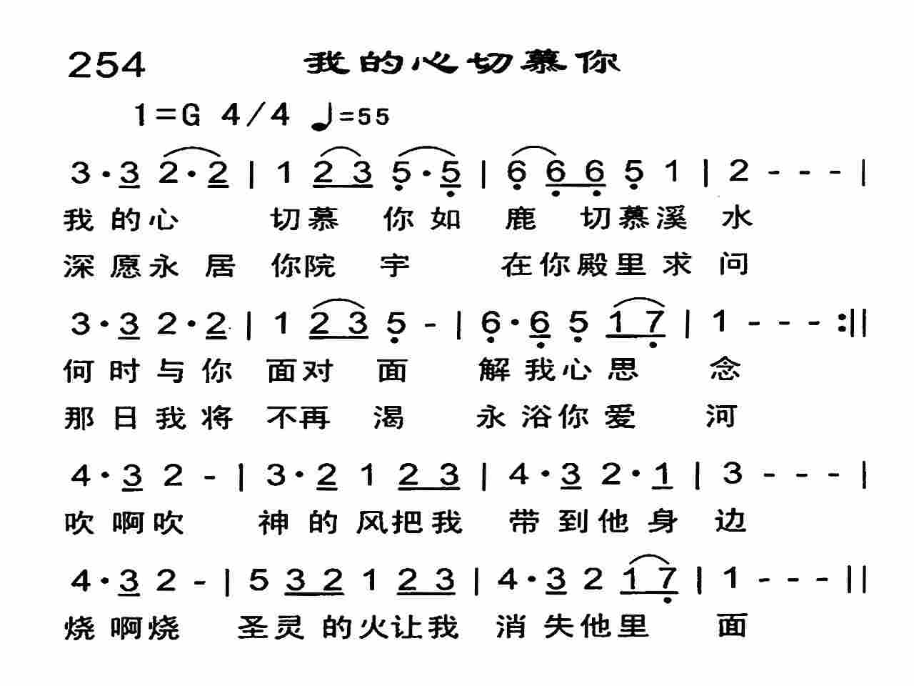 《我的心切慕你》
