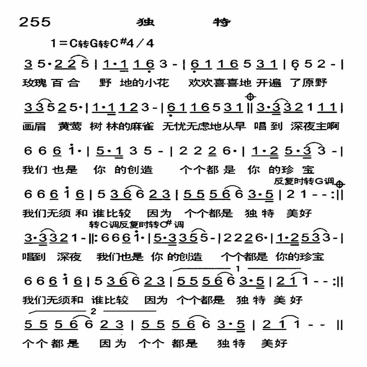 《独特》